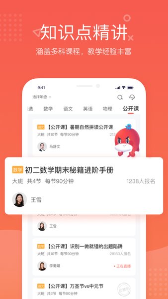 一起学云课堂官方版(更名一起学网校) v2.32.12.10011 安卓版 0