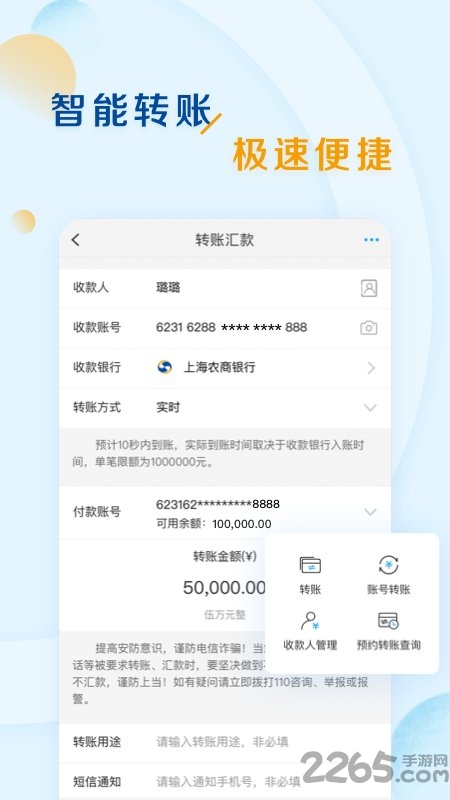上海农商银行手机银行官方版 v7.0.17 安卓最新版 1
