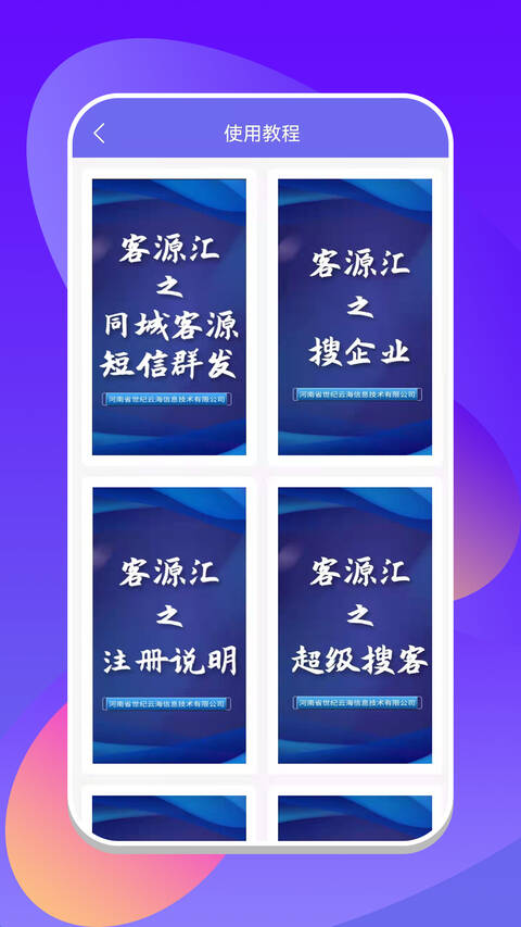 客源汇软件 v3.2.0 安卓版 1