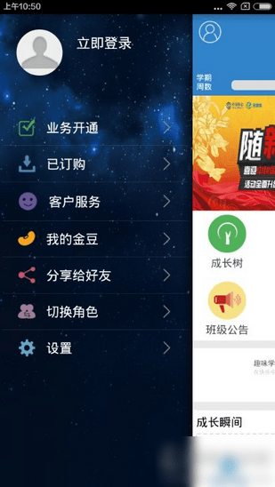 江西和校园家长版app下载