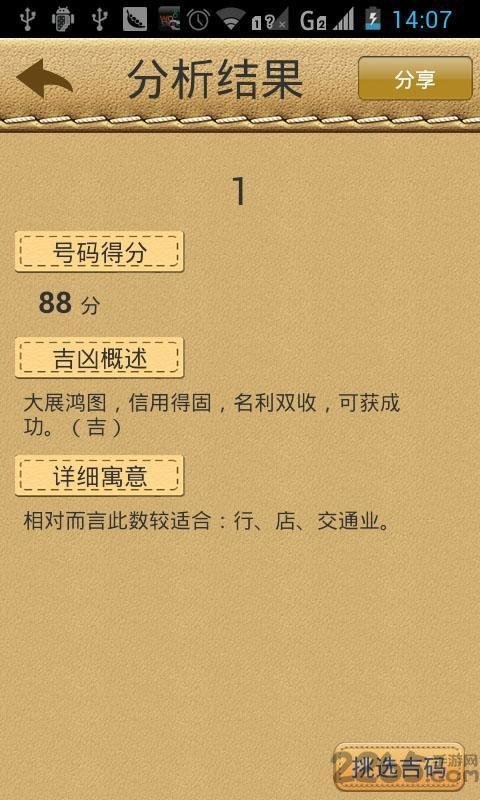 名贯四海起名软件 v1.2 安卓版 2