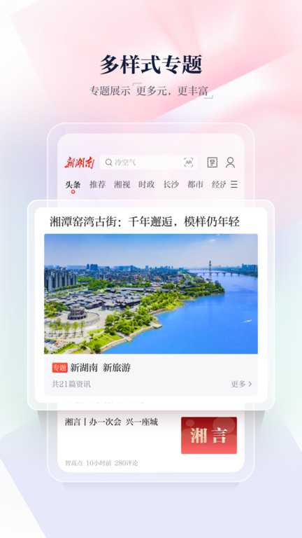 新湖南客户端 v9.2.7 安卓官方版 3