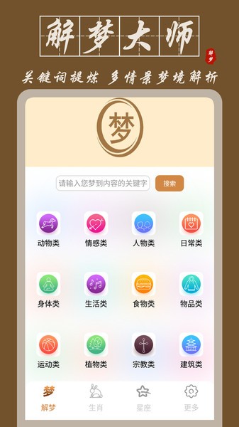 解梦大师app v1.0.4 安卓免费版 2