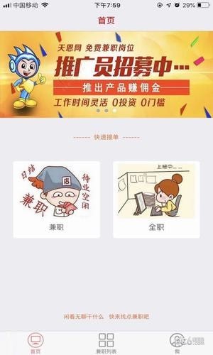 头榜兼职