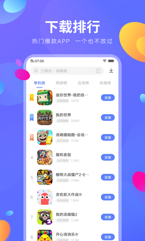 vivo应用商店2023最新版本 v9.0.61.0 安卓版 3