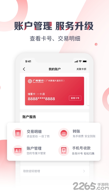 广州银行手机银行app v5.0.4 安卓最新版 2