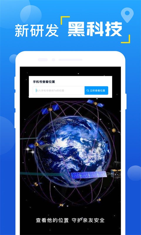 手机定位寻踪查找行迹app v2.0.7 安卓版 3