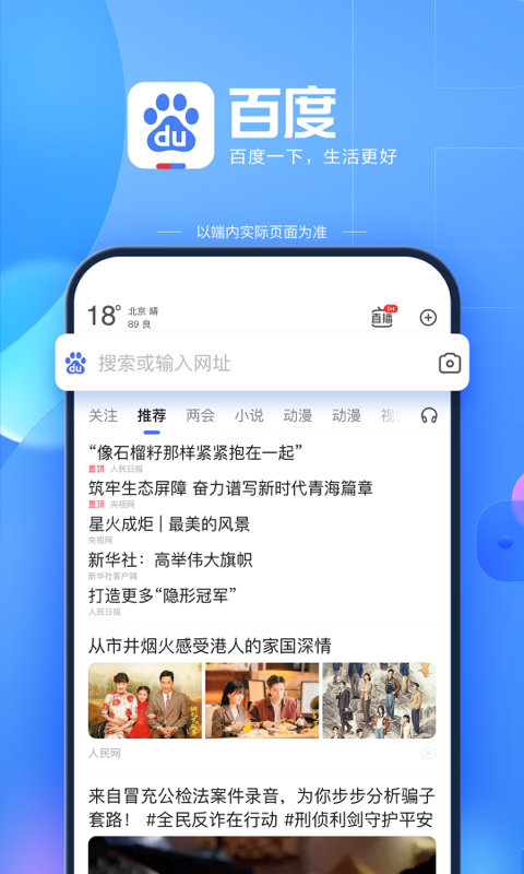 百度app手机版 v13.27.0.12 安卓官方正式版 0