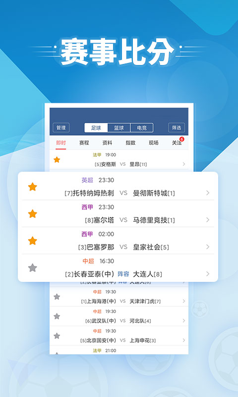 球探足球比分手机版 v10.4 安卓版 3