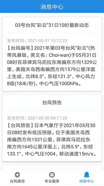 实时台风路径下载安装