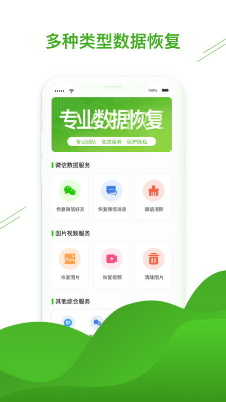 微信恢复助手免费版 v1.3.76 安卓版 2