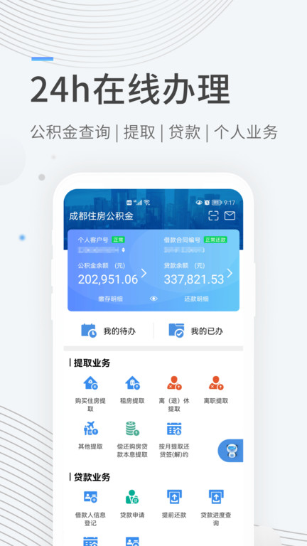 成都住房公积金管理中心app v1.0.3 安卓官方版 3