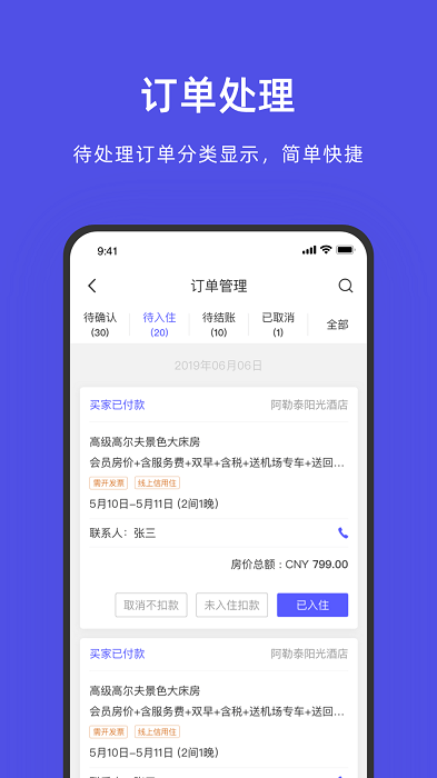 飞猪酒店商家ebooking手机版 v9.7.4.2 安卓官方版 3