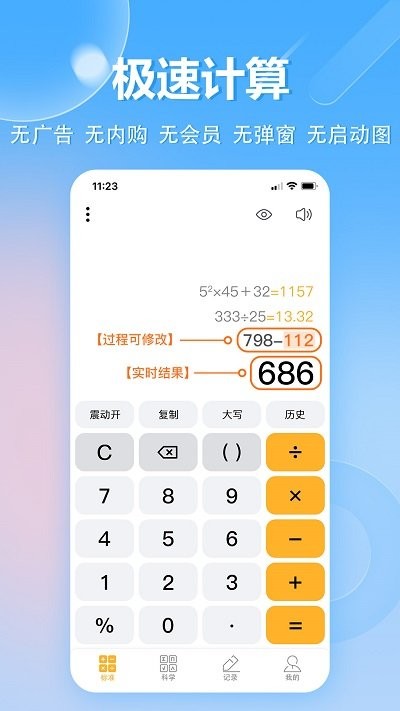 极速计算器软件下载
