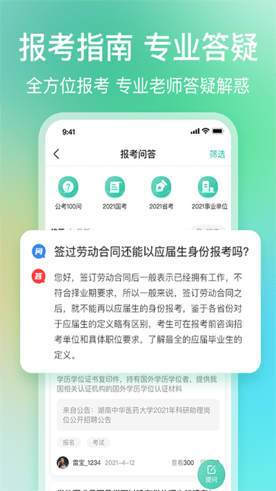 公考雷达官方版 v5.4.3.8 安卓最新版 2