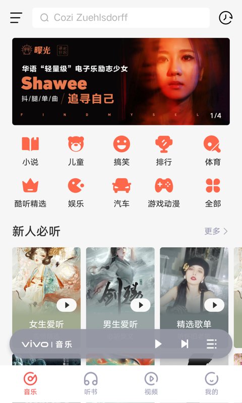 i音乐vivo手机版 v 9.4.8.1 安卓免费版 2