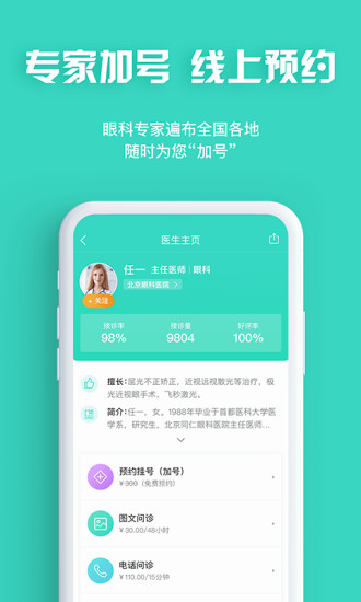 眼护士app官方下载