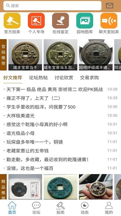 古泉园地钱币官方版 v1.16.1 安卓版 3