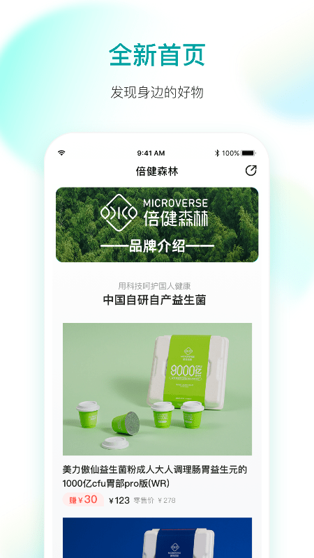 倍健森林app v1.2.3 安卓版 0