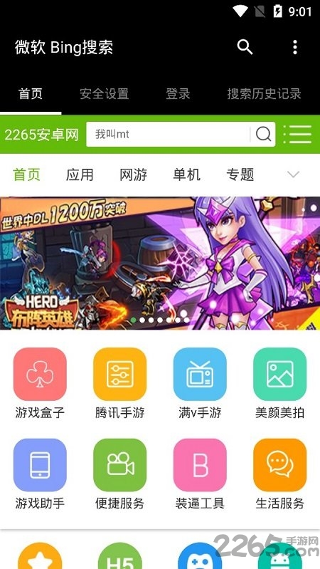微软bing搜索国际版 v10.4.27247456 安卓官方版 2