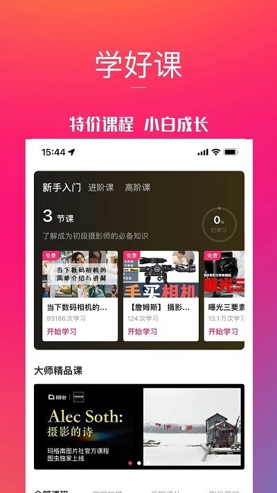 图虫网官方版 v7.42.1 安卓最新版 1
