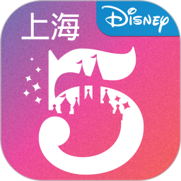 上海迪士尼度假区官方app下载(上海迪士尼app最新版本下载)