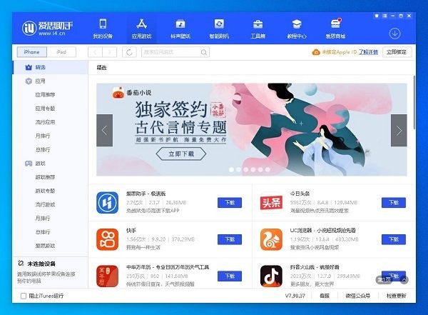 爱思助手pc版 v7.98.68 官方最新版 0