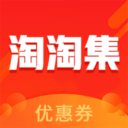 淘淘集最新版下载(淘淘集app下载安装)