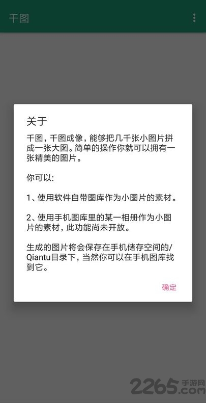 千图app v1.3 安卓版 0