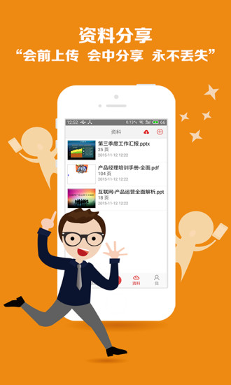 会享软件 v4.1.7 安卓官方版 1