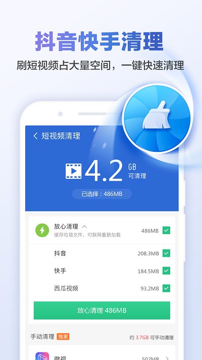正版金山清理大师2020手机版 v6.13.9 安卓最新版 0