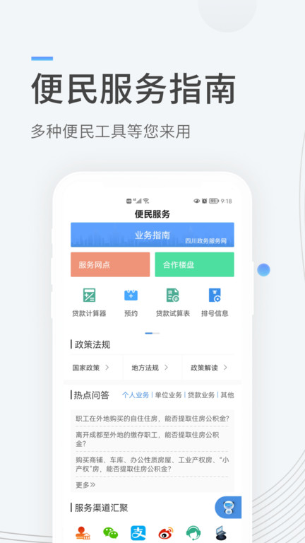 成都住房公积金管理中心app v1.0.3 安卓官方版 1