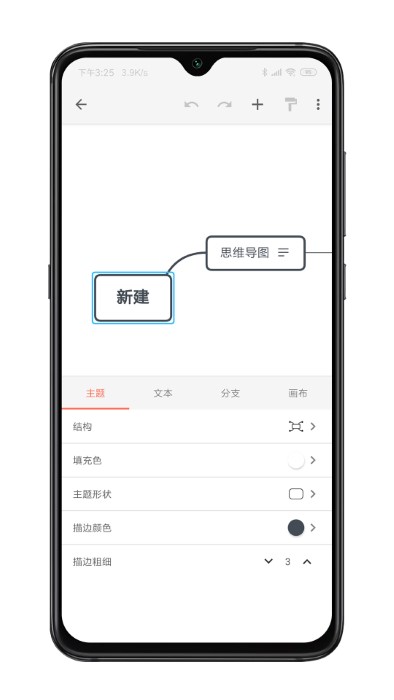 xmind思维导图app v22.11163 安卓手机版 4