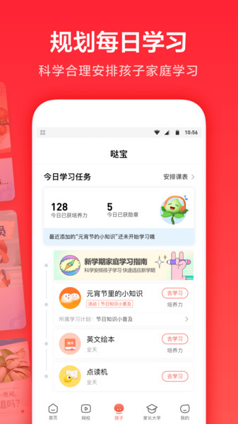 一起学家长通app v3.9.3.1000 安卓官方版 4