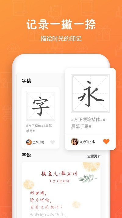 方正手迹造字软件 v5.7.1 安卓官方版 0