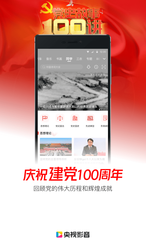 央视影音鸿蒙版 v7.7.8 安卓版 0