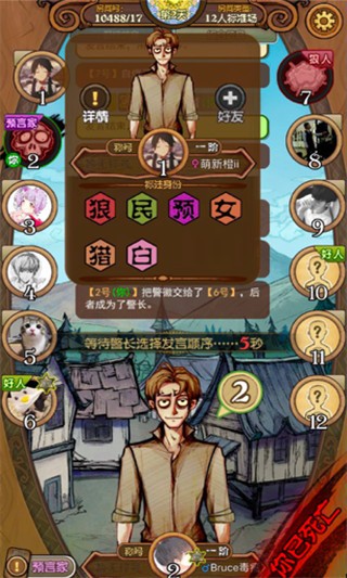 狼人杀官方版