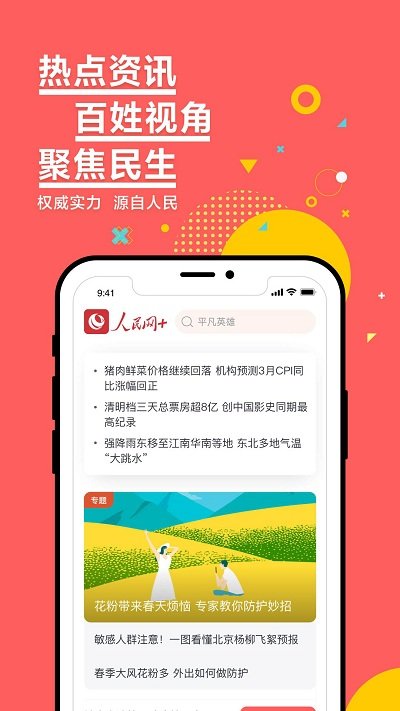 手机人民网直播(人民网+) v1.8.3 安卓官方版 1
