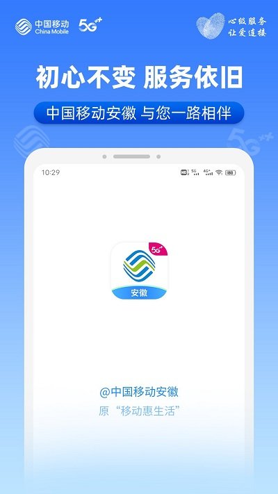 美好安徽和生活app