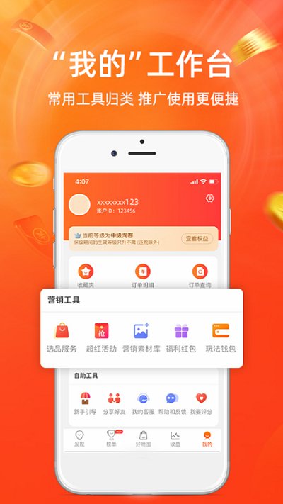 淘宝联盟app最新版本 v8.16.0 安卓版 3
