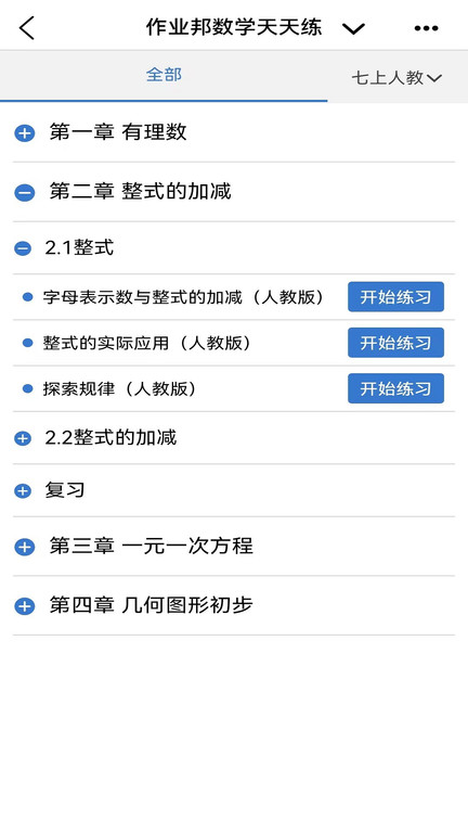 众享教育官方版 v9.8.6 安卓客户端 3
