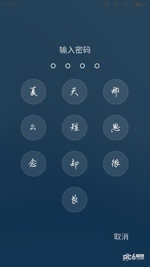 文字锁屏密码软件下载