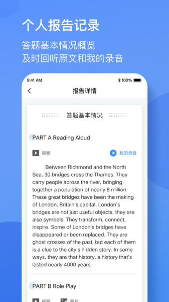 广东英语听说训练软件 v5.0.1069 安卓版 1