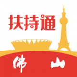 佛山扶持通安卓版下载(佛山扶持通app下载)