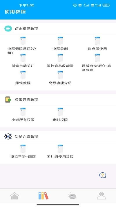 自动点击精灵app v4.9.2 安卓最新版 3