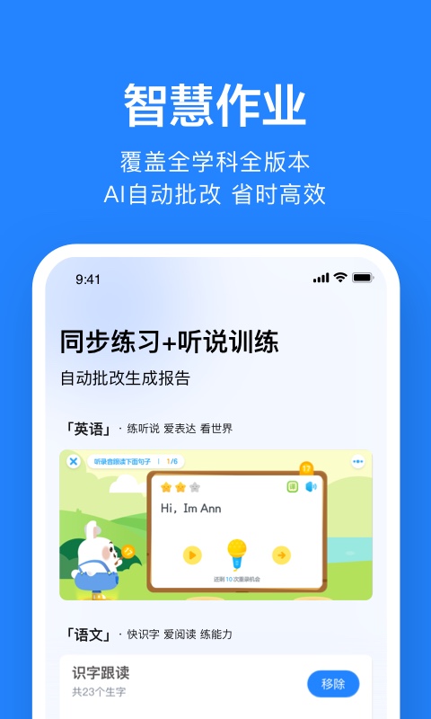 一起小学老师端app官方版(改名为一起作业老师) v2.8.7.1000 安卓版 1