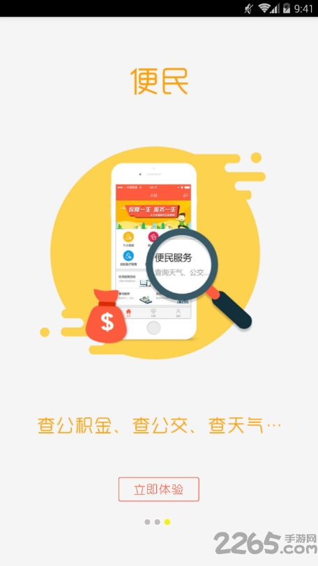 聊城人社12333官方版 v3.0.4.2 安卓版 2