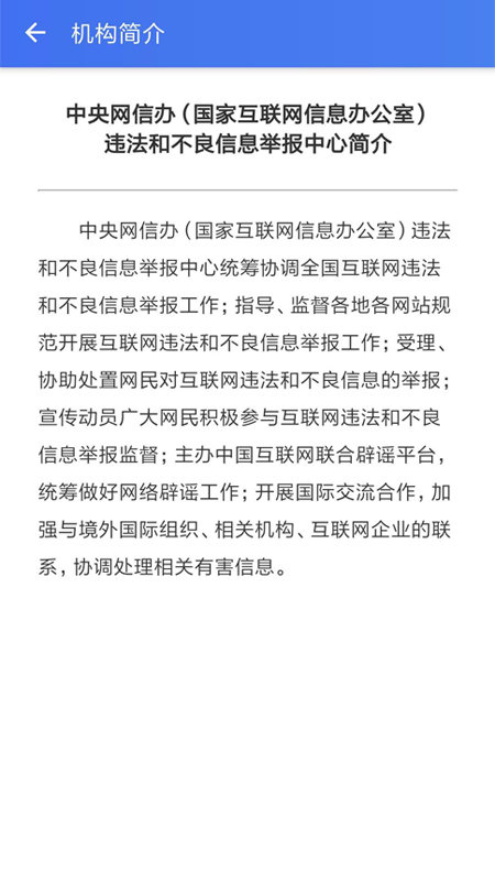 网络举报app v2.2.0 安卓版 3