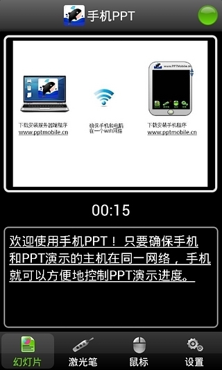 手机PPT遥控器 v1.0.4 官网安卓版 2