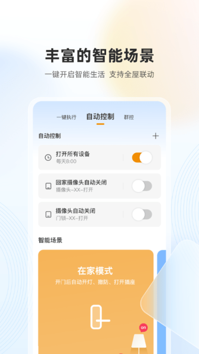 乐橙摄像机手机最新版 v7.2.1.0206 安卓官方版 2